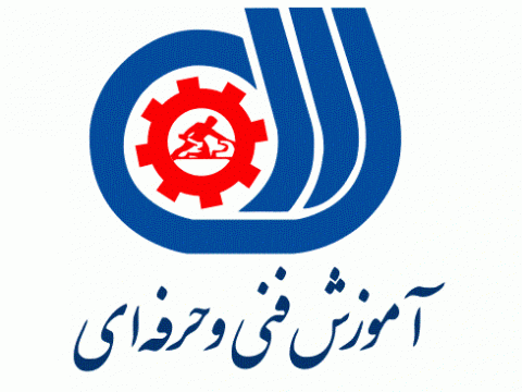 دوره های فنی و حرفه ای